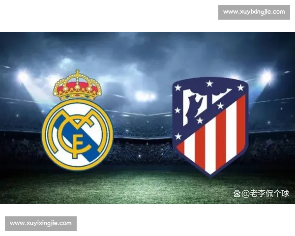 欧冠决赛巅峰对决皇马再遇马竞书写同城荣耀之战历史命运之夜