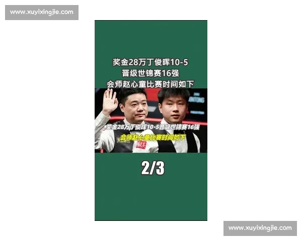 丁俊晖与塞尔比巅峰对决解析谁能夺得斯诺克桂冠