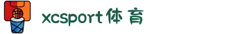 XCSport(体育科技有限公司)体育·官方网站