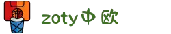 zoty中欧·(中国有限公司)官方网站